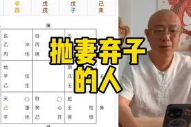 抛妻弃子会有什么后果？经过福主同意后才讲出来的#易学智慧图片