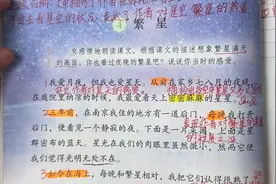 四年级语文上册第四课《繁星》课文讲解。#开学必备图片