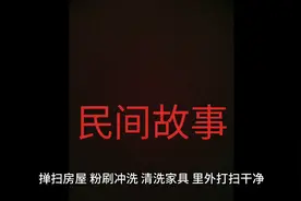 民间故事：贴"福"字的来历图片
