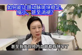 如何能让颈动脉斑块稳定、缩小，甚至消退？图片