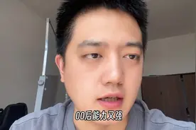 为什么老板都不喜欢招聘00后？因为他们要求遵守劳动法图片