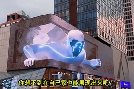 华为三折叠展示裸眼3D，太震撼了图片