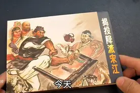 小人书品读：义海，你的《揭投降派宋江》大精连环画制作的...图片