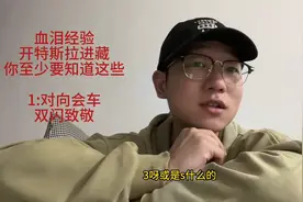 特斯拉或纯电车进藏，请务必提前听血泪教训1 #听劝图片