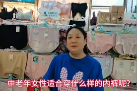 中老年女性适合穿什么内裤？图片