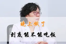 晚上饿了，到底能不能吃饭图片