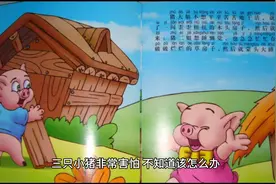 【搞笑故事】三只小猪的故事图片