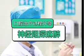 张医生带你分享口腔局部麻醉全过程图片