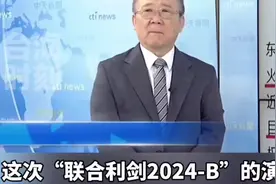 台退将说解放军演习让你没办法呼吸，比上次还要硬图片