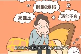晚上翻来覆去睡不着，该如何应对失眠？图片
