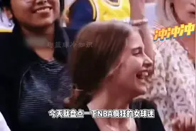 NBA疯狂女球迷有多么疯狂，维迷超模，场边为爱放电！#NBA#篮球图片