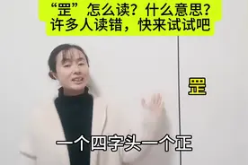 “罡”怎么读？什么意思？许多人读错，快来试试吧图片