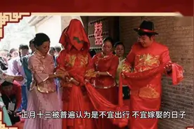 正月十三：不宜出行、不宜嫁娶，只因它是“阎王忌图片