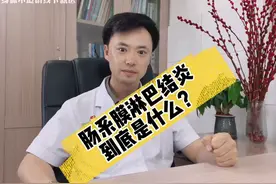 肠系膜淋巴结炎到底是什么？严不严重？应该如何防治？图片