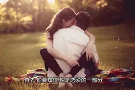 恋爱中的性健康与性教育图片
