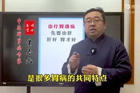 不想胃溃疡恶变，治疗要从肝着手，胃自然好！治溃疡真的不...图片