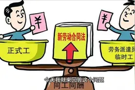 劳务派遣工能不能长久做下去?图片