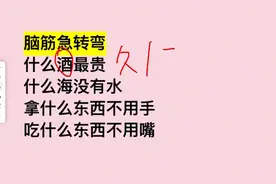 脑筋急转弯：拿什么东西不用手？吃什么东西不用嘴？图片