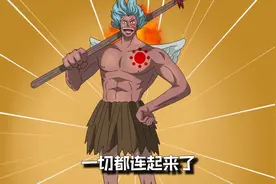 海贼王中已经出现了四位尼卡！每一位都做过影响世界的事情！图片