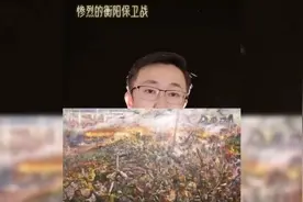衡阳保卫战 血肉头颅筑铁墙，强拼死战保衡阳。杀声浩气惊倭胆图片
