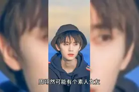 热点聚焦！刘大锤表示周翊然可能有素人女友，粉丝心情复杂图片