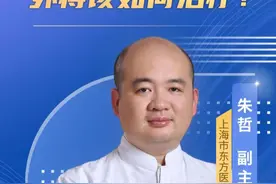 你想知道的外痔治疗方法，看这篇就够了！ #外痔 #肛肠外科朱哲医生 #硬核健康科普行动 #医学科普视频封面