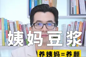 女生养姨妈很重要，6款姨妈豆浆配好收好 #女性#营养#姨妈#豆浆视频封面
