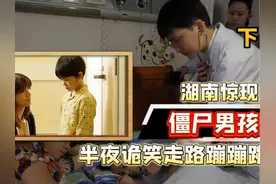 10岁男孩频出怪事，发起病来诡笑不停如同中邪，真相令全家崩溃视频封面