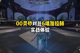 【星穹铁道】00灵砂对比6魂加拉赫 真实感受 #崩坏星穹铁道视频封面