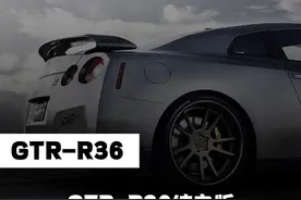 GTR-E36纯电版  冷静思考  理性决择#GTRE36纯电版 #汽车 #新能源汽车视频封面