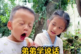 二胎出生2岁3个月，姐姐教弟弟学说话，宝宝表现出乎意料视频封面