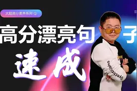 大题高分素养：1.高分漂亮句子速成【上】#历史 #高考历史视频封面