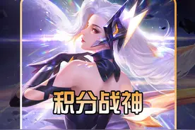 赛季末你们身边有多少积分战神？ #积分战神  #王者荣耀视频封面