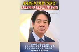 赖清德妄称大陆是“敌对势力”，将恢复军事审判制度、清查大陆身份证#身份证 #台湾 #台海局势视频封面