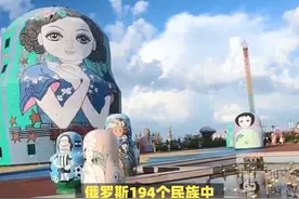 俄罗斯194个民族中，有汉族吗？ #传统文化 #知识 #老六师傅视频封面