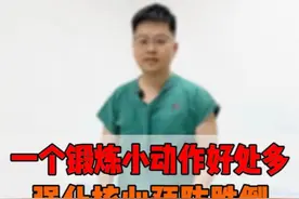 一个动作好处多，强化核心预防跌倒！  #硬核健康科普行动视频封面