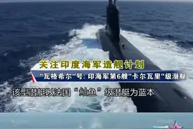 印度海军3艘舰艇同日入列！莫迪称“值得骄傲” #东南军情 #印度 #海军视频封面