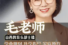 对话教育头部主播毛老师 毛老师在教育行业深耕多年视频封面