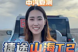 方盒子以前都是富人的玩具，怎么突然就成了竞争的红海？ #方盒子汽车 #捷途山海T2 #中汽夏测视频封面