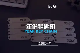 这是一个可以藏故事的钥匙扣，从遇见他的那一刻起，相遇就有意义视频封面