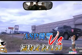 这个摆件有点好看，今天看Asp骑警登场#速度与激情 #美国警察执法视频封面
