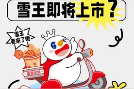蜜雪冰城，再不上市就不礼貌了 #餐饮创业 #蜜雪冰城 #开店 #商业思维 #蜜雪冰城甜蜜蜜视频封面
