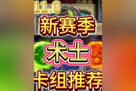 炉石传说深暗领域最新术士卡组推荐，鸡蛋轮盘术，恶魔术，星舰术 #炉石传说 #炉石深暗领域攻略 #炉石传说大头 #轮盘术视频封面