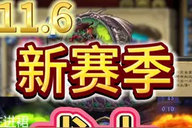 炉石传说深暗领域最新术士卡组推荐，鸡蛋轮盘术，恶魔术，星舰术 #炉石传说 #炉石深暗领域攻略 #炉石传说大头 #轮盘术视频封面