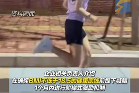 3月23日，2025年广东省“体重管理年”现场活动举行。一企业公布“全员健康总动员”成绩单：一个月内，奖励员工减重一斤最高赚300元。#减重 #奖励 #体重管理年视频封面