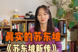 此书，是狱中写就：李一冰《苏东坡新传》 #李一冰 #苏东坡i新传视频封面