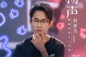何同学的视频变味了？本期《扬声》，新华社记者@张扬 专访自媒体博主@老师好叫我何同学 。因5G测评视频走红的他，如何看待越来越多来自观众的质疑？ #张扬对话十二行家  #张扬对话 #纪录片扬声视频封面
