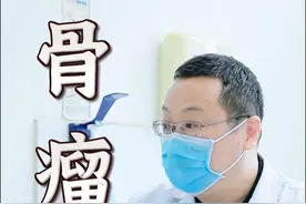 头上长个包 #周围神经外科医生廉民学视频封面