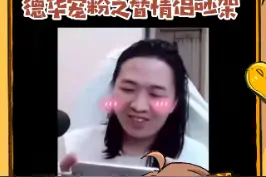 德华借粉丝号不料和粉丝女友吵架起来了(≧∇≦*)#吕德华 视频封面