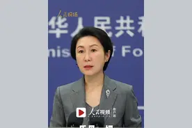 外交部回应俄美总统通话：乐见一切通往停火的努力视频封面